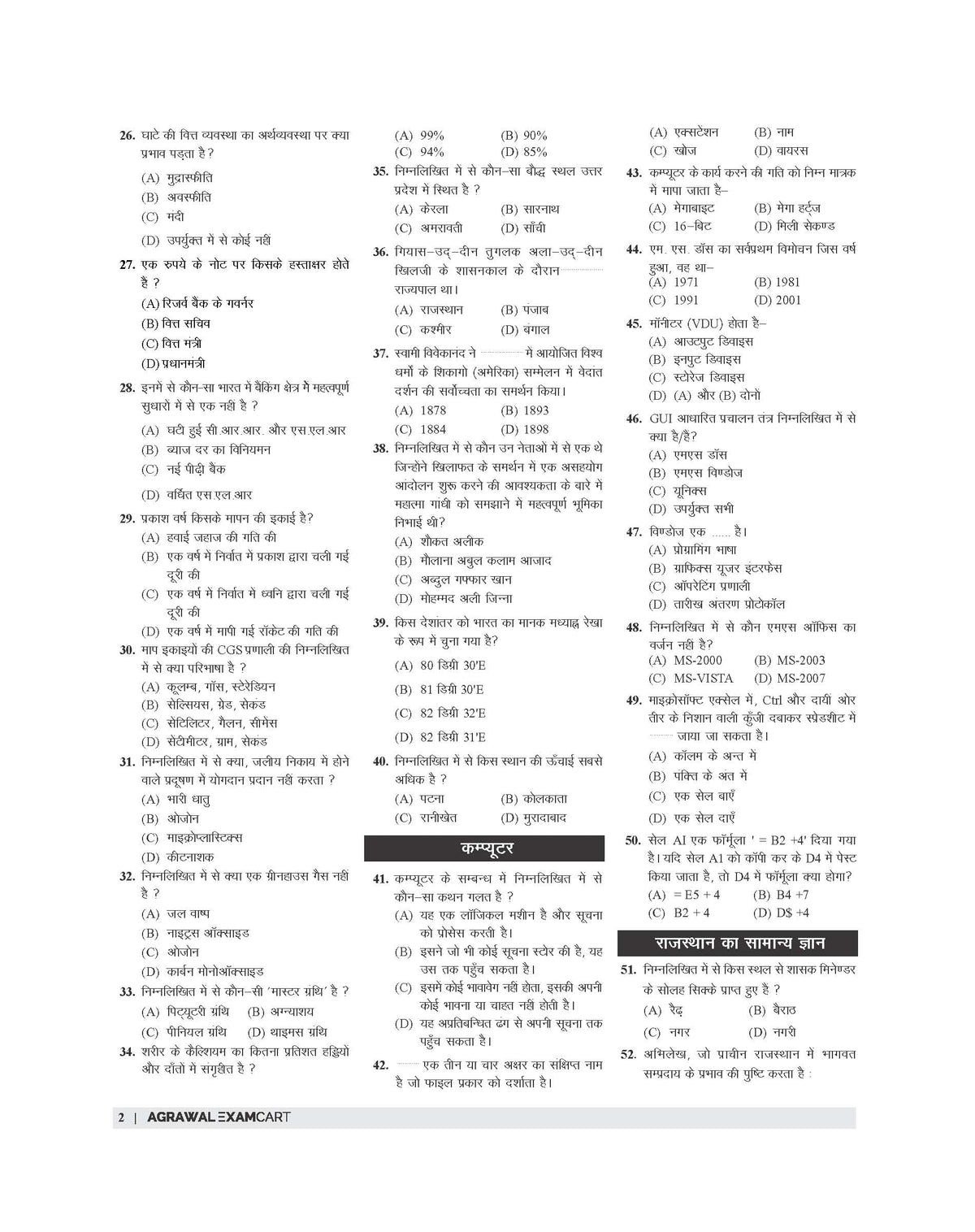 Examcart Rajasthan CET (Graduation Level) Practice Sets Book For 2026 Exams in Hindi