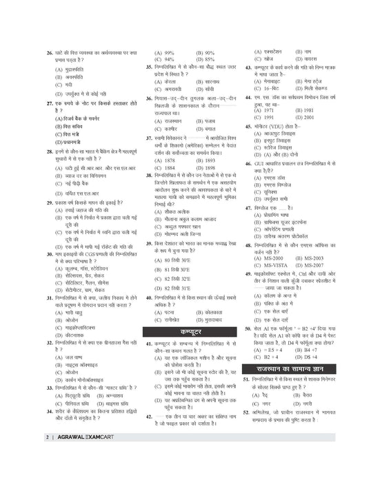 Examcart Rajasthan CET (Graduation Level) Practice Sets Book For 2026 Exams in Hindi