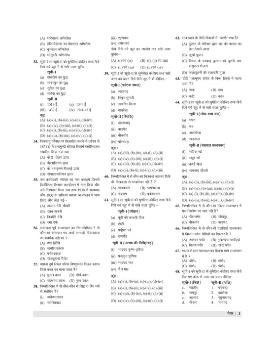 Examcart Rajasthan CET (Graduation Level) Practice Sets Book For 2026 Exams in Hindi