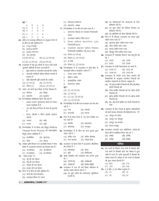 Examcart Rajasthan CET (Graduation Level) Practice Sets Book For 2026 Exams in Hindi