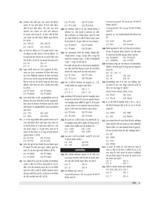 Examcart Rajasthan CET (Graduation Level) Practice Sets Book For 2026 Exams in Hindi