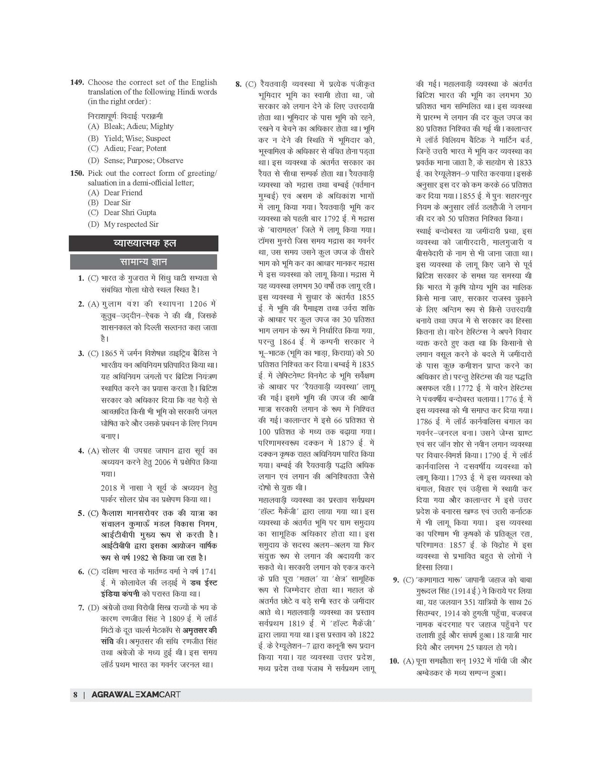 Examcart Rajasthan CET (Graduation Level) Practice Sets Book For 2026 Exams in Hindi