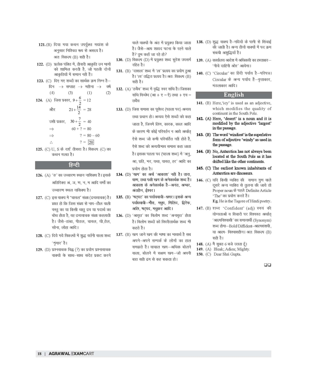 Examcart Rajasthan CET (Graduation Level) Practice Sets Book For 2026 Exams in Hindi