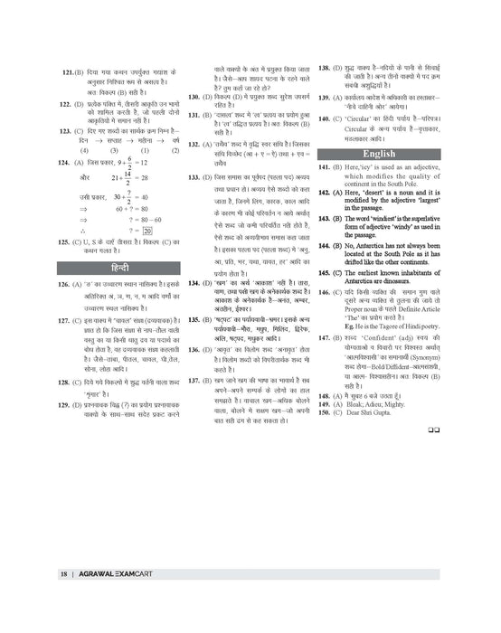 Examcart Rajasthan CET (Graduation Level) Practice Sets Book For 2026 Exams in Hindi