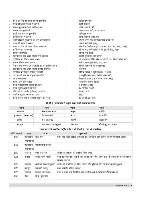 Examcart UP Police Constable Complete Study Guidebook For 2026 Exam in Hindi