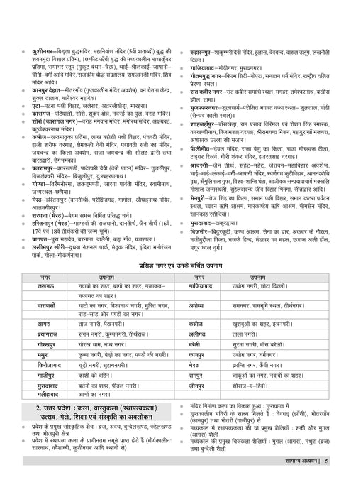 Examcart UP Police Constable Complete Study Guidebook For 2026 Exam in Hindi