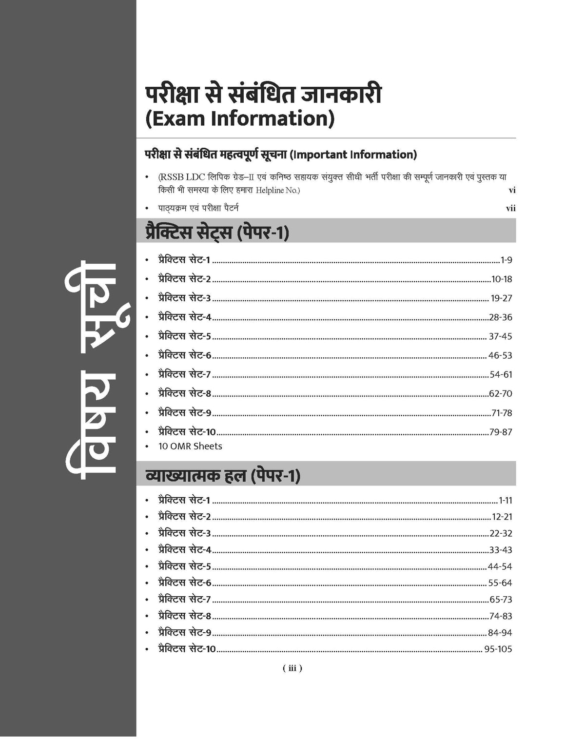 Examcart RSSB Rajasthan LDC Lipik (Clerk) Grade 2 and Kanistha Sahayak (Junior Assistant) Paper 1 Samanya Gyan, Dainik Vigyan Aur Ganit Practice Sets Book For 2026 Exam In Hindi
