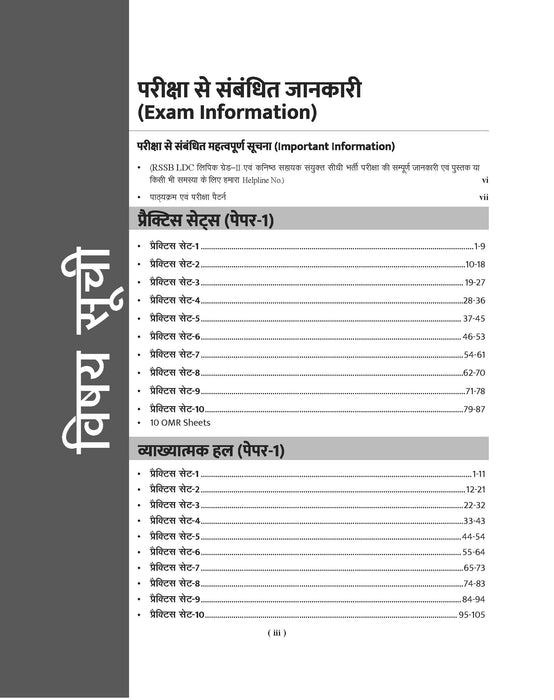 Examcart RSSB Rajasthan LDC Lipik (Clerk) Grade 2 and Kanistha Sahayak (Junior Assistant) Paper 1 Samanya Gyan, Dainik Vigyan Aur Ganit Practice Sets Book For 2026 Exam In Hindi