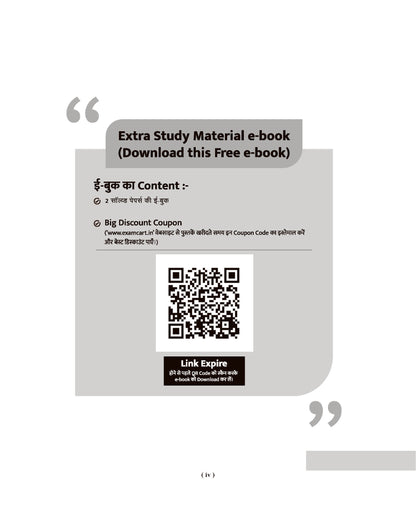 Examcart RSSB Rajasthan LDC Lipik (Clerk) Grade 2 and Kanistha Sahayak (Junior Assistant) Paper 1 Samanya Gyan, Dainik Vigyan Aur Ganit Practice Sets Book For 2026 Exam In Hindi