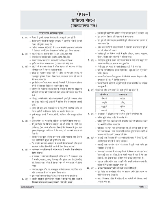 Examcart RSSB Rajasthan LDC Lipik (Clerk) Grade 2 and Kanistha Sahayak (Junior Assistant) Paper 1 Samanya Gyan, Dainik Vigyan Aur Ganit Practice Sets Book For 2026 Exam In Hindi