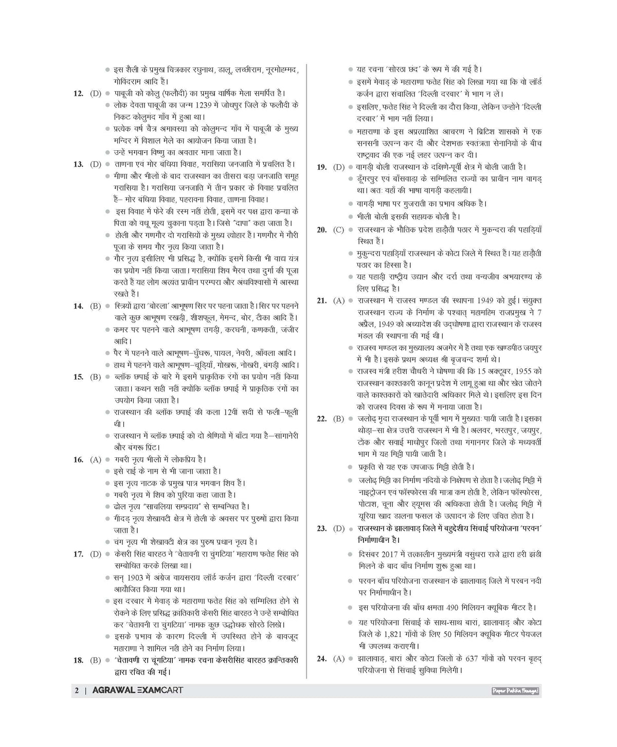 Examcart RSSB Rajasthan LDC Lipik (Clerk) Grade 2 and Kanistha Sahayak (Junior Assistant) Paper 1 Samanya Gyan, Dainik Vigyan Aur Ganit Practice Sets Book For 2026 Exam In Hindi