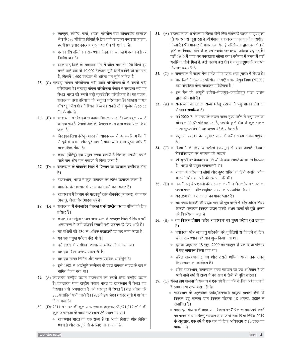 Examcart RSSB Rajasthan LDC Lipik (Clerk) Grade 2 and Kanistha Sahayak (Junior Assistant) Paper 1 Samanya Gyan, Dainik Vigyan Aur Ganit Practice Sets Book For 2026 Exam In Hindi