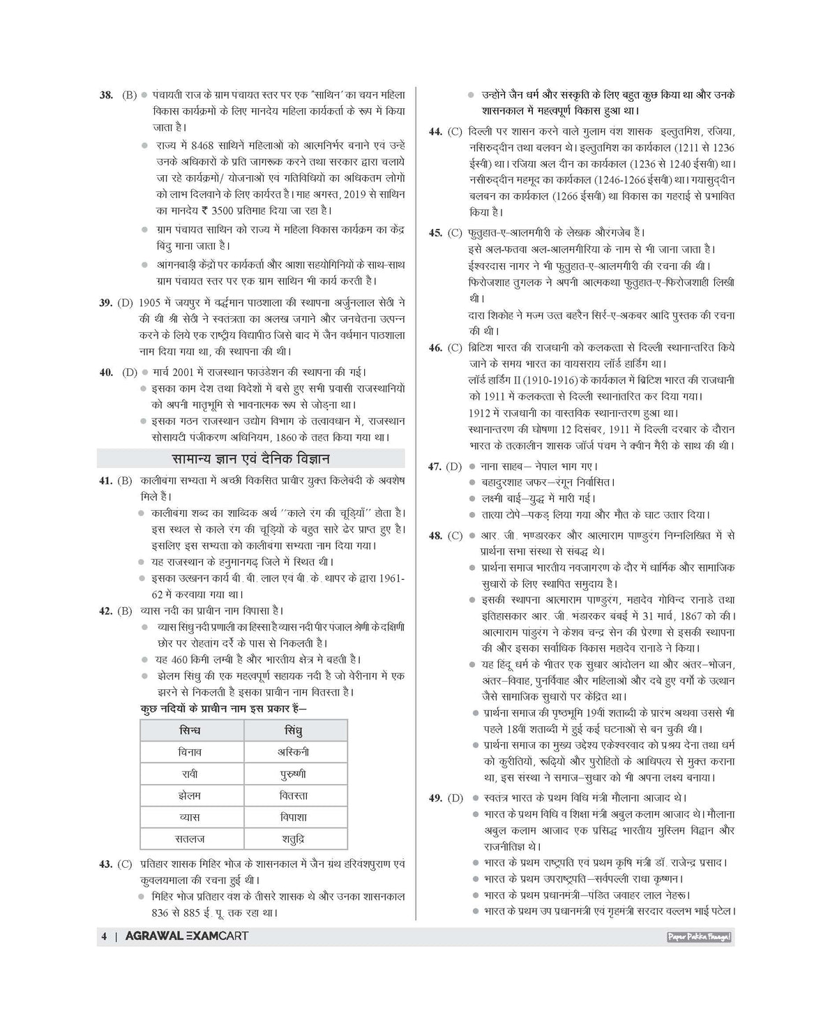 Examcart RSSB Rajasthan LDC Lipik (Clerk) Grade 2 and Kanistha Sahayak (Junior Assistant) Paper 1 Samanya Gyan, Dainik Vigyan Aur Ganit Practice Sets Book For 2026 Exam In Hindi
