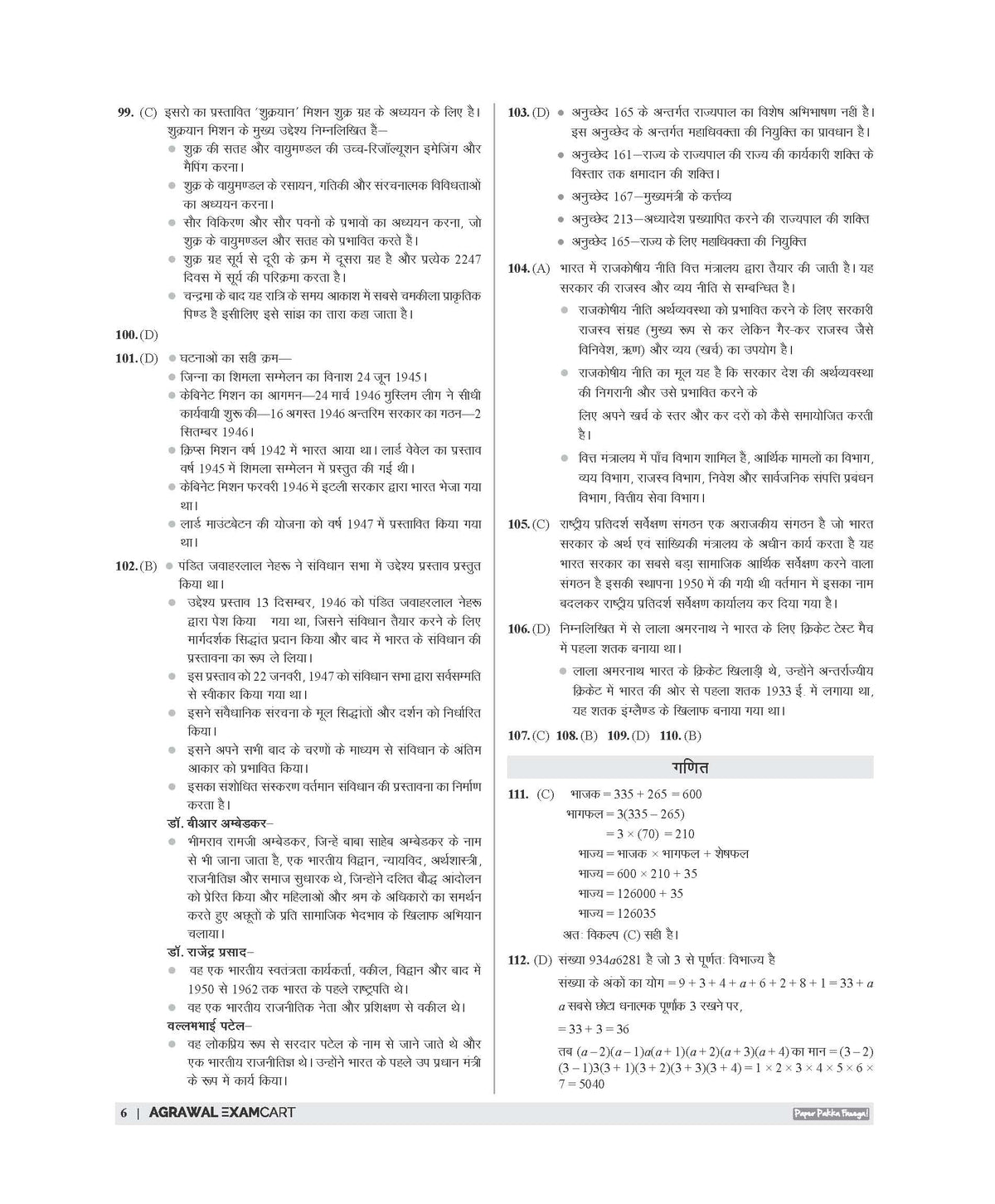 Examcart RSSB Rajasthan LDC Lipik (Clerk) Grade 2 and Kanistha Sahayak (Junior Assistant) Paper 1 Samanya Gyan, Dainik Vigyan Aur Ganit Practice Sets Book For 2026 Exam In Hindi