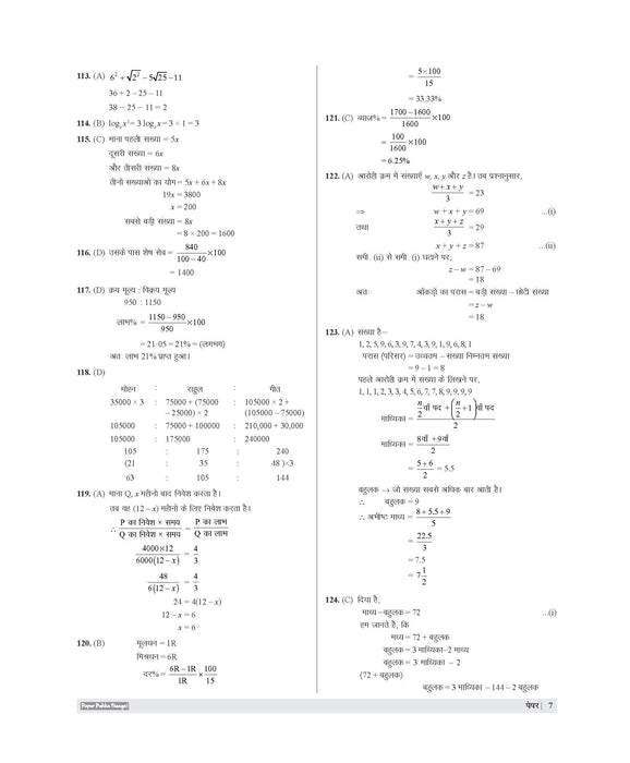 Examcart RSSB Rajasthan LDC Lipik (Clerk) Grade 2 and Kanistha Sahayak (Junior Assistant) Paper 1 Samanya Gyan, Dainik Vigyan Aur Ganit Practice Sets Book For 2026 Exam In Hindi