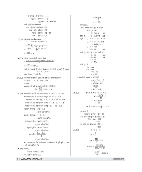 Examcart RSSB Rajasthan LDC Lipik (Clerk) Grade 2 and Kanistha Sahayak (Junior Assistant) Paper 1 Samanya Gyan, Dainik Vigyan Aur Ganit Practice Sets Book For 2026 Exam In Hindi