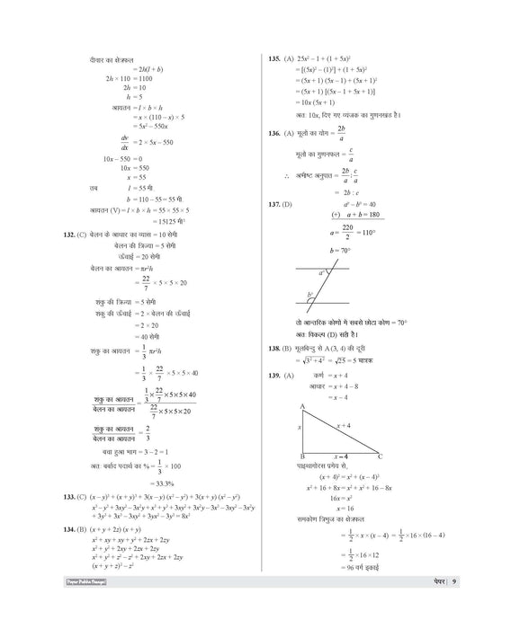 Examcart RSSB Rajasthan LDC Lipik (Clerk) Grade 2 and Kanistha Sahayak (Junior Assistant) Paper 1 Samanya Gyan, Dainik Vigyan Aur Ganit Practice Sets Book For 2026 Exam In Hindi
