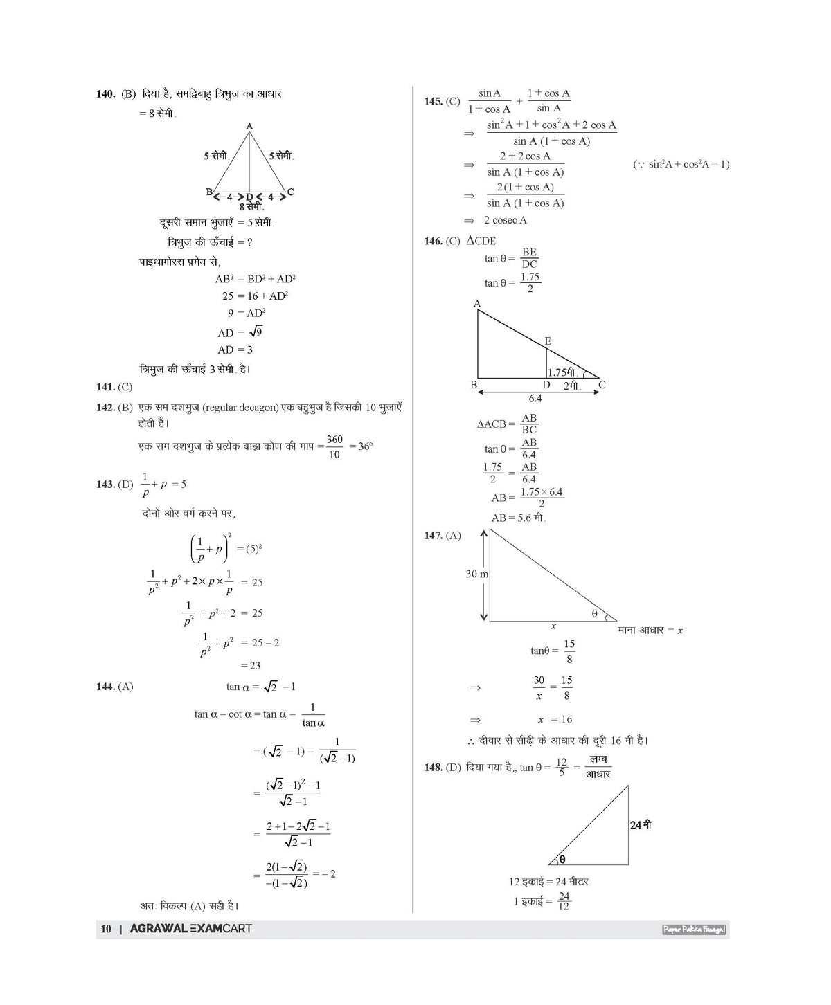 Examcart RSSB Rajasthan LDC Lipik (Clerk) Grade 2 and Kanistha Sahayak (Junior Assistant) Paper 1 Samanya Gyan, Dainik Vigyan Aur Ganit Practice Sets Book For 2026 Exam In Hindi