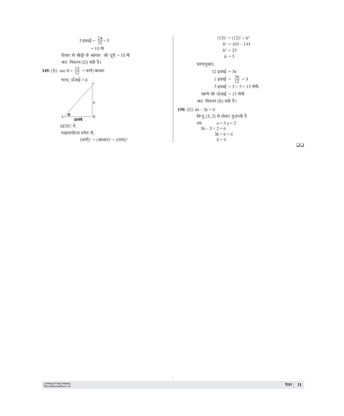 Examcart RSSB Rajasthan LDC Lipik (Clerk) Grade 2 and Kanistha Sahayak (Junior Assistant) Paper 1 Samanya Gyan, Dainik Vigyan Aur Ganit Practice Sets Book For 2026 Exam In Hindi