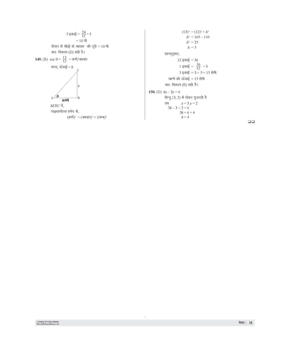 Examcart RSSB Rajasthan LDC Lipik (Clerk) Grade 2 and Kanistha Sahayak (Junior Assistant) Paper 1 Samanya Gyan, Dainik Vigyan Aur Ganit Practice Sets Book For 2026 Exam In Hindi