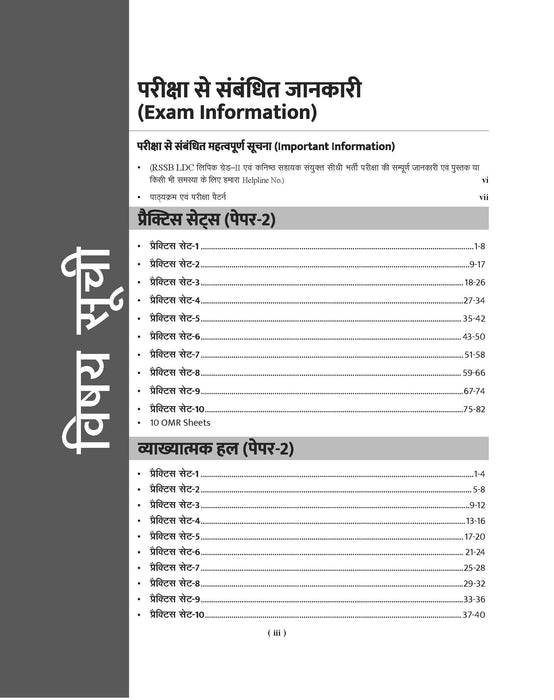 Examcart RSSB Rajasthan LDC Lipik (Clerk) Grade 2 and Kanistha Sahayak (Junior Assistant) Paper 2 Samanya Hindi Evam General English Practice Sets Book For 2026 Exam In Hindi
