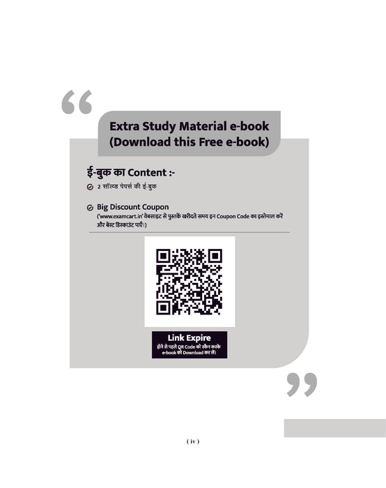 Examcart RSSB Rajasthan LDC Lipik (Clerk) Grade 2 and Kanistha Sahayak (Junior Assistant) Paper 2 Samanya Hindi Evam General English Practice Sets Book For 2026 Exam In Hindi