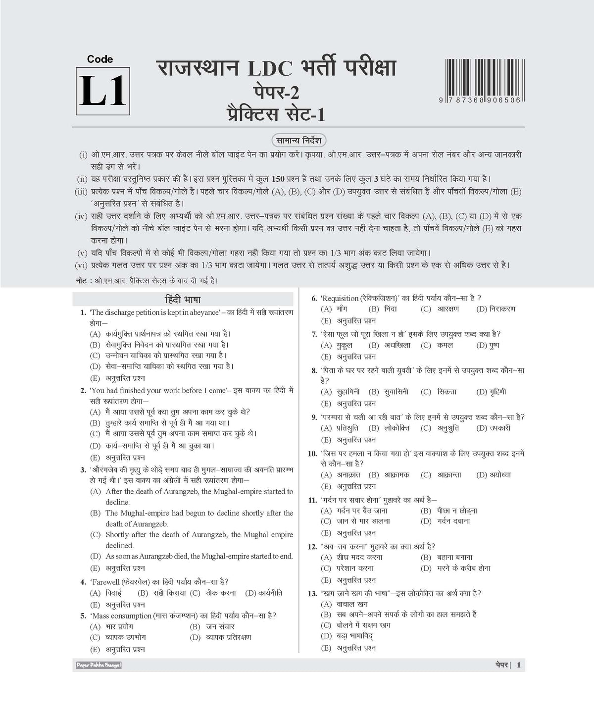 Examcart RSSB Rajasthan LDC Lipik (Clerk) Grade 2 and Kanistha Sahayak (Junior Assistant) Paper 2 Samanya Hindi Evam General English Practice Sets Book For 2026 Exam In Hindi