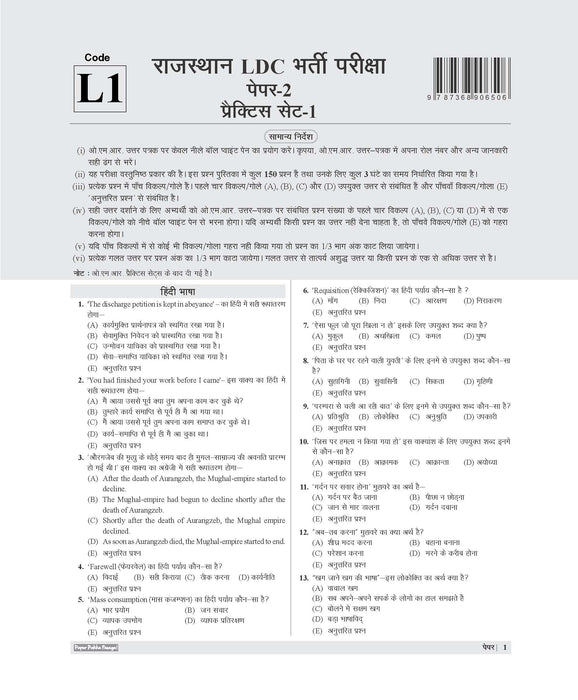 Examcart RSSB Rajasthan LDC Lipik (Clerk) Grade 2 and Kanistha Sahayak (Junior Assistant) Paper 2 Samanya Hindi Evam General English Practice Sets Book For 2026 Exam In Hindi
