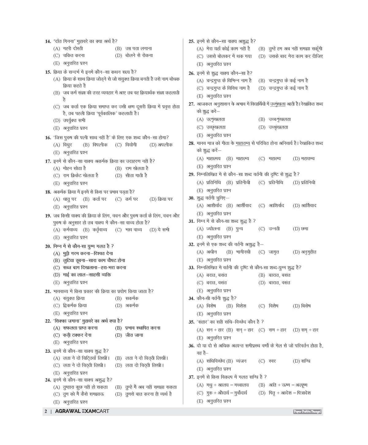 Examcart RSSB Rajasthan LDC Lipik (Clerk) Grade 2 and Kanistha Sahayak (Junior Assistant) Paper 2 Samanya Hindi Evam General English Practice Sets Book For 2026 Exam In Hindi