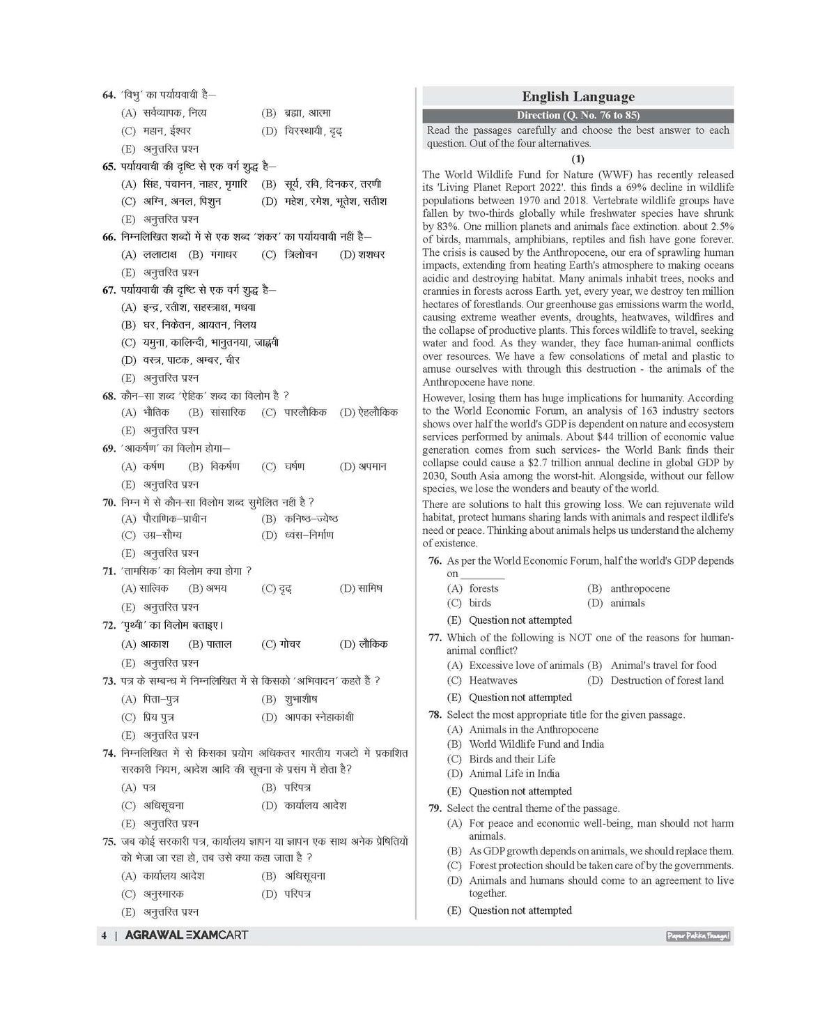 Examcart RSSB Rajasthan LDC Lipik (Clerk) Grade 2 and Kanistha Sahayak (Junior Assistant) Paper 2 Samanya Hindi Evam General English Practice Sets Book For 2026 Exam In Hindi