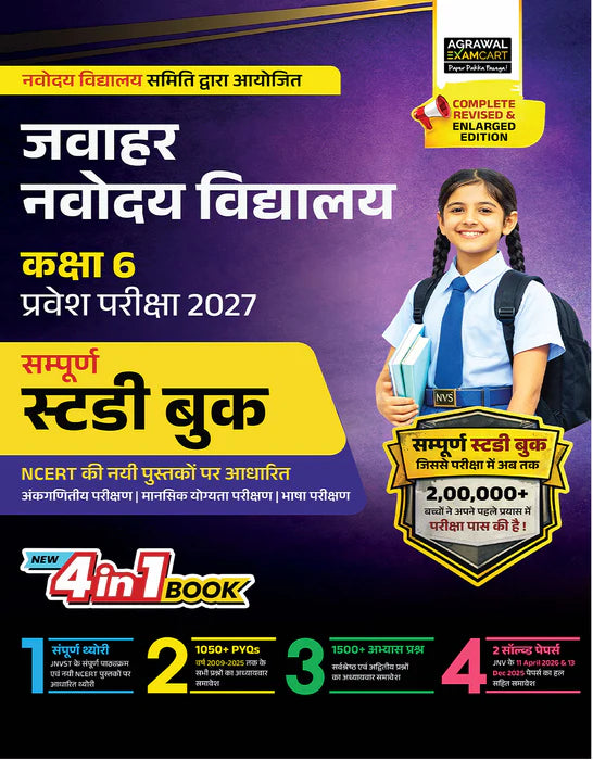 Examcart Jawahar Navodaya School Class 6 Guide Book + Abhyaas Mock Papers For 2026 Exam In Hindi (2 Books Combo)