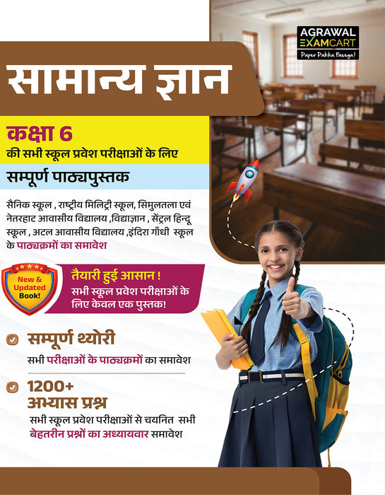 Examcart Class 6 School Entrance Reasoning + General Knowledge + Math + Hindi Testbook For 2027 Exam in Hindi (4 Books Combo)