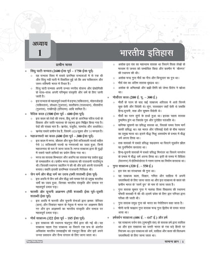 Examcart School Entrance Exam Samanya Gyan (G.K.) Class 6th Textbook For 2027 Exam in Hindi