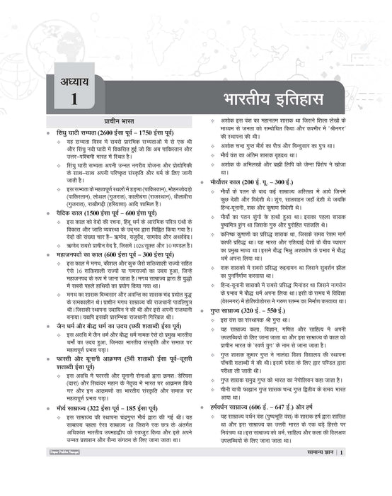 Examcart School Entrance Exam Samanya Gyan (G.K.) Class 6th Textbook For 2027 Exam in Hindi