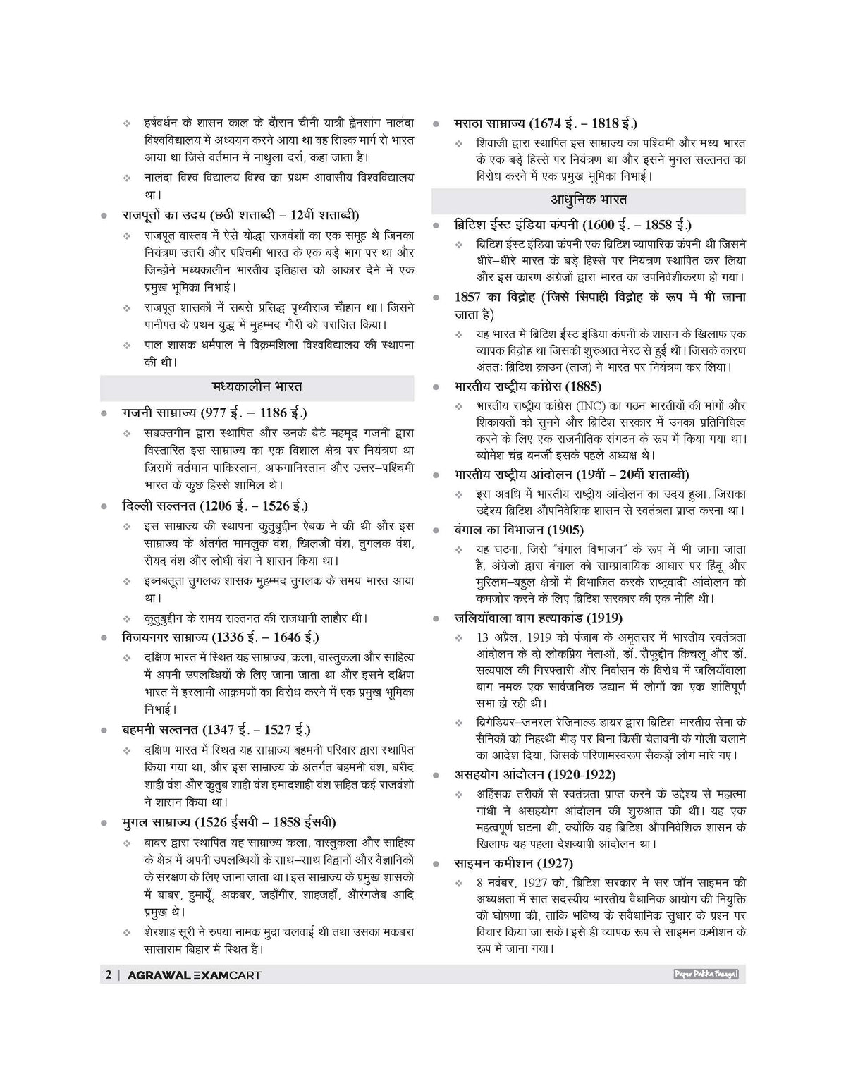 Examcart School Entrance Exam Samanya Gyan (G.K.) Class 6th Textbook For 2027 Exam in Hindi