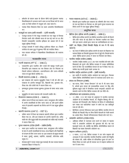 Examcart School Entrance Exam Samanya Gyan (G.K.) Class 6th Textbook For 2027 Exam in Hindi