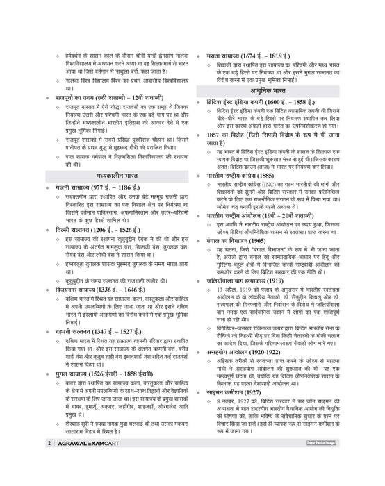 Examcart School Entrance Exam Samanya Gyan (G.K.) Class 6th Textbook For 2027 Exam in Hindi