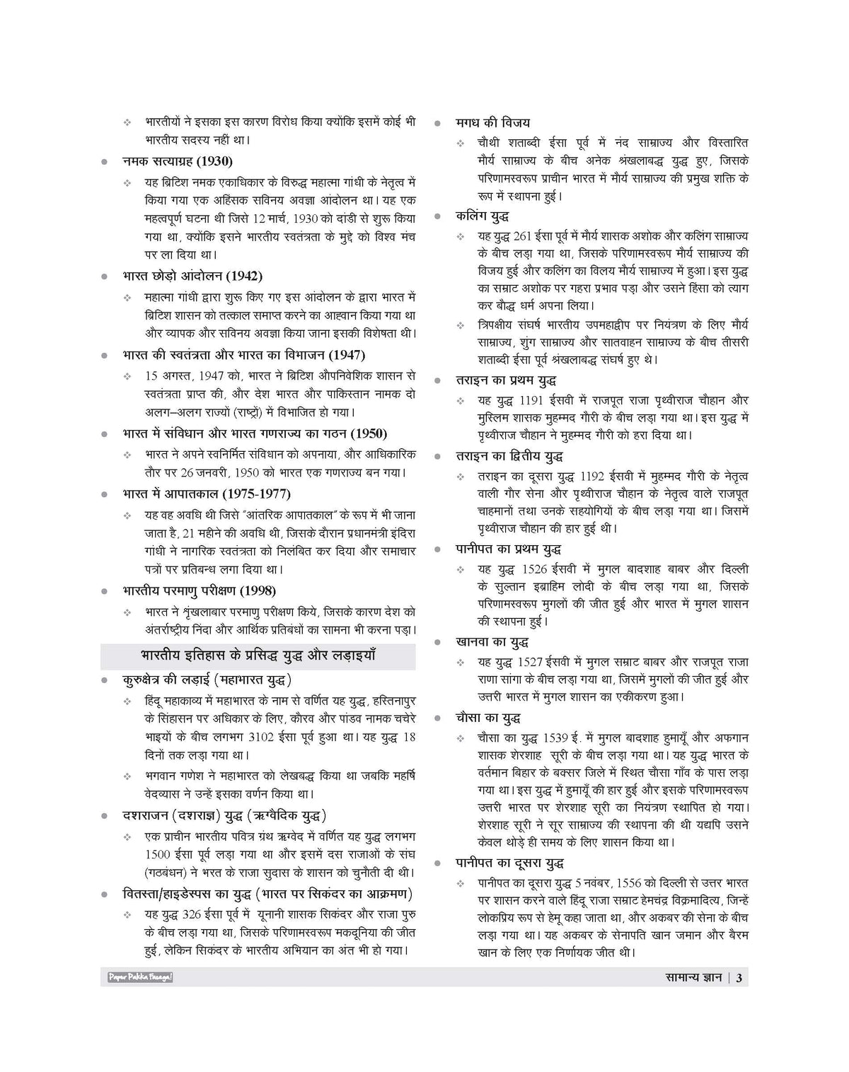 Examcart School Entrance Exam Samanya Gyan (G.K.) Class 6th Textbook For 2027 Exam in Hindi