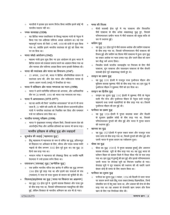 Examcart School Entrance Exam Samanya Gyan (G.K.) Class 6th Textbook For 2027 Exam in Hindi