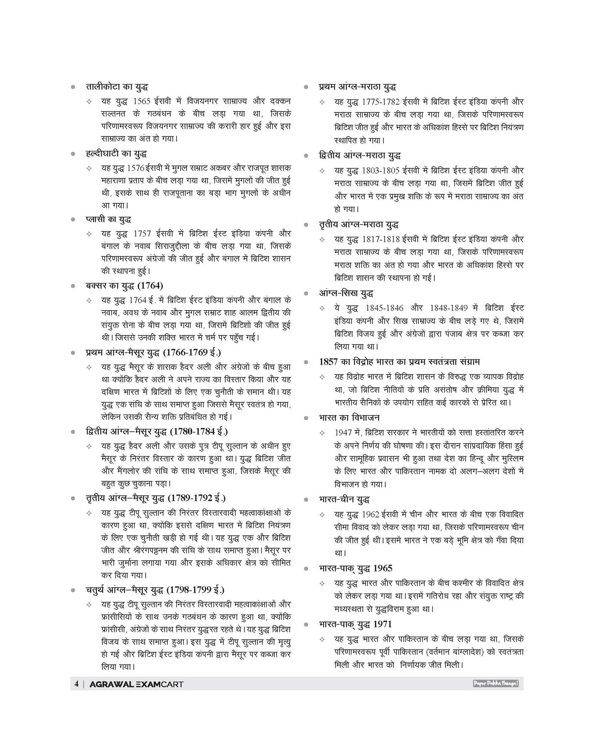 Examcart School Entrance Exam Samanya Gyan (G.K.) Class 6th Textbook For 2027 Exam in Hindi
