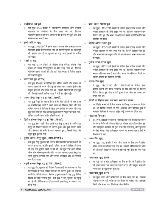 Examcart School Entrance Exam Samanya Gyan (G.K.) Class 6th Textbook For 2027 Exam in Hindi