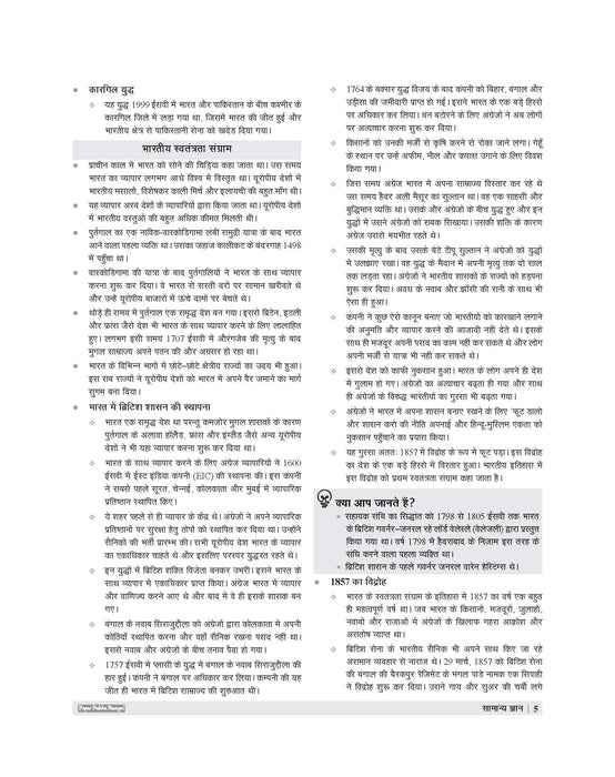 Examcart School Entrance Exam Samanya Gyan (G.K.) Class 6th Textbook For 2027 Exam in Hindi