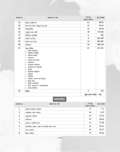 Examcart HSSC Chapterwise Solved PYQs (Previous Year Questions) Book For 2026 Exam in Hindi
