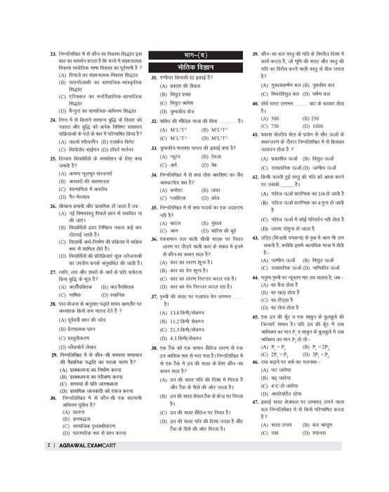 Examcart Madhya Pradesh MP TET Varg 2 Science (Vigyan) Mock Papers For 2026 Exams in Hindi