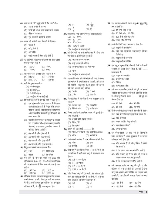 Examcart Madhya Pradesh MP TET Varg 2 Science (Vigyan) Mock Papers For 2026 Exams in Hindi