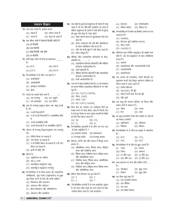 Examcart Madhya Pradesh MP TET Varg 2 Science (Vigyan) Mock Papers For 2026 Exams in Hindi