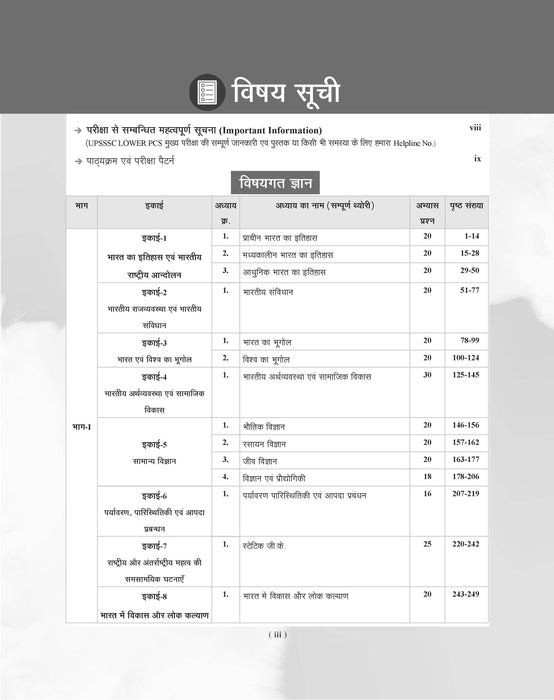 Examcart UPSSSC Lower PCS Main Exam Study Book For 2026 Exam In Hindi