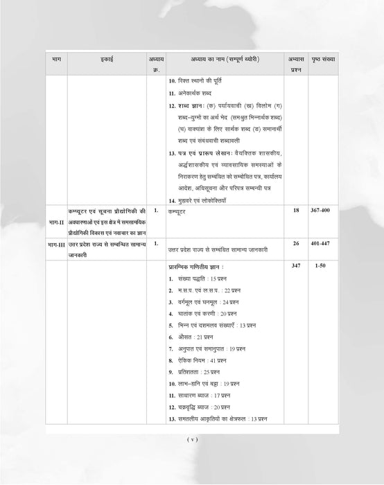 Examcart UPSSSC Lower PCS Main Exam Study Book For 2026 Exam In Hindi