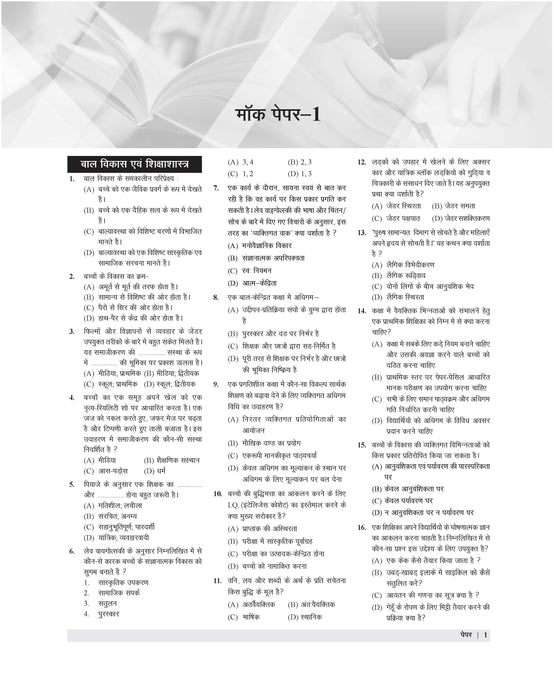 Examcart Madhya Pradesh MP TET Varg 3 Practice Set Book For 2026 Exams in Hindi | 15 Mock Papers & 2 Solved Papers