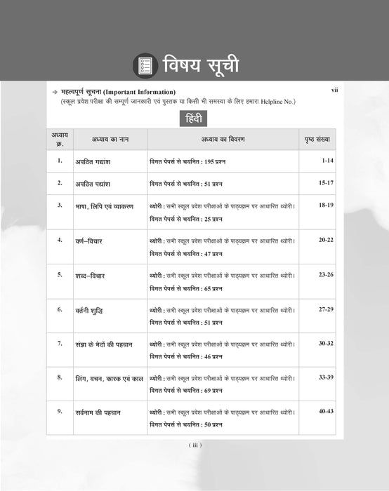 Examcart School Entrance Exam Class 6th Hindi Textbook For 2027 Exam